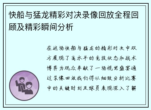 快船与猛龙精彩对决录像回放全程回顾及精彩瞬间分析